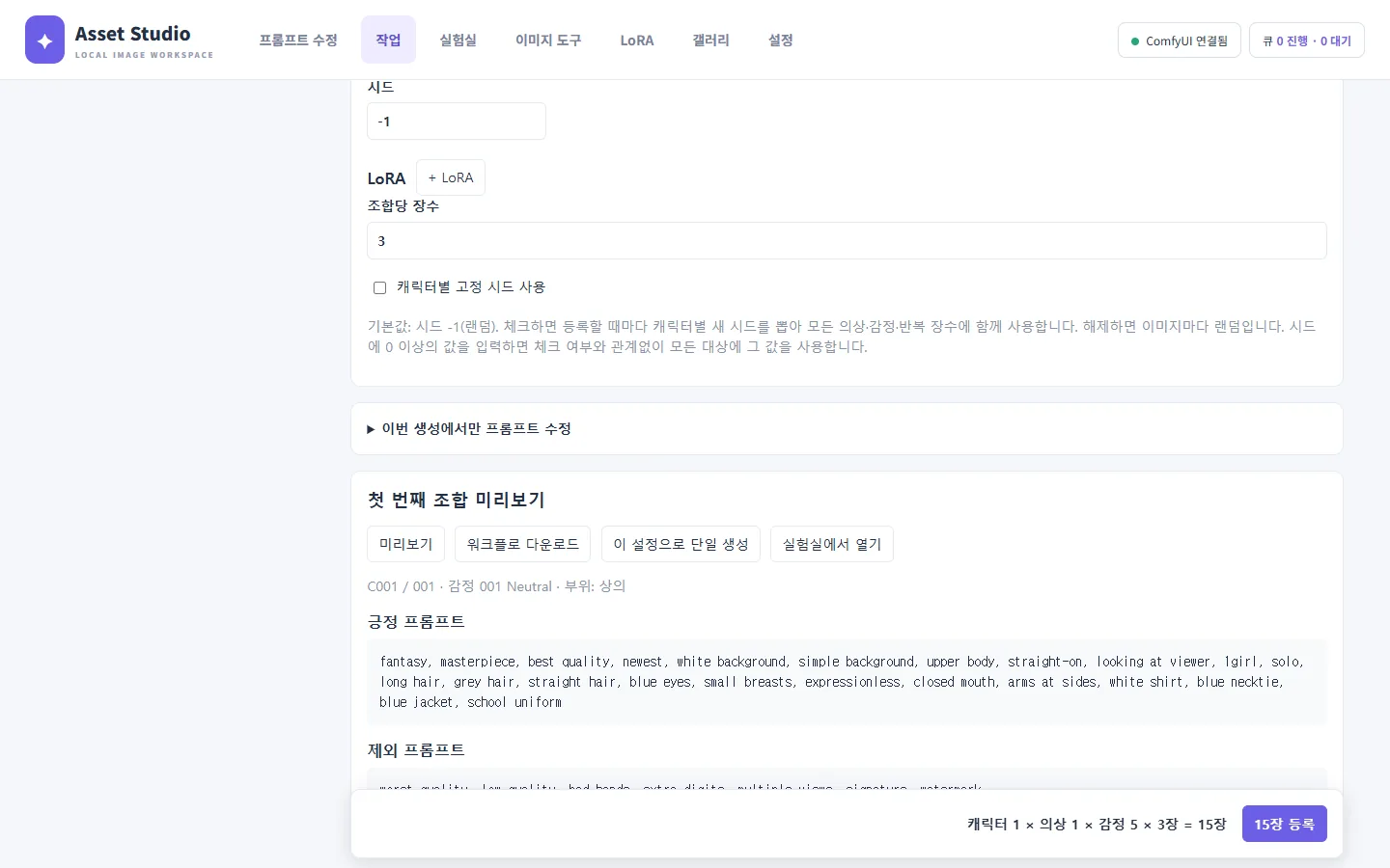 조합 미리보기
