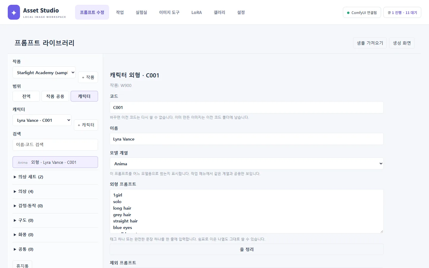 캐릭터 외형 편집