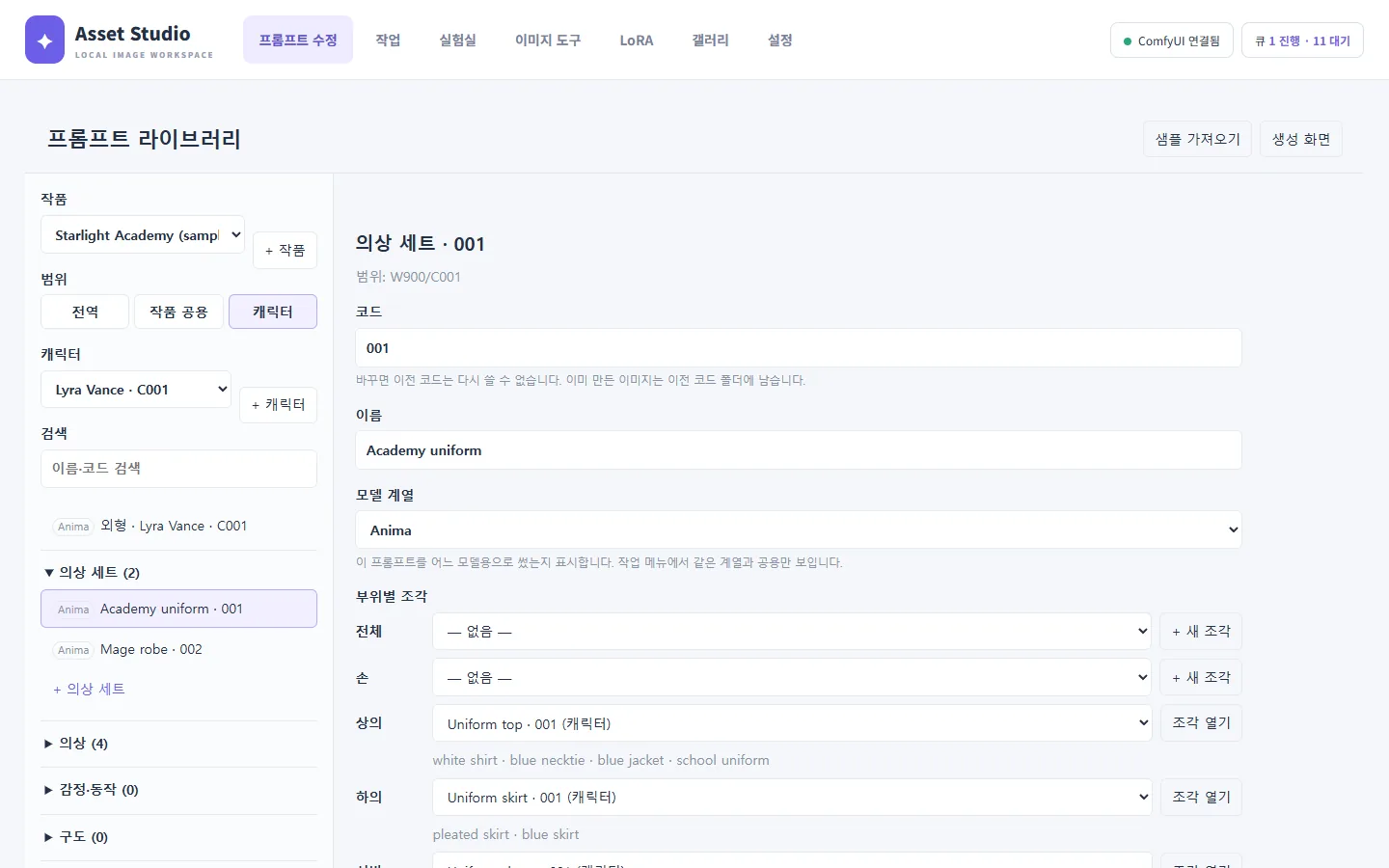 의상 세트: 부위별 조각