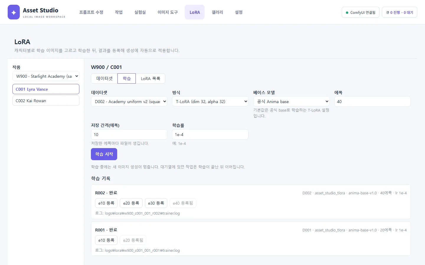 학습 설정
