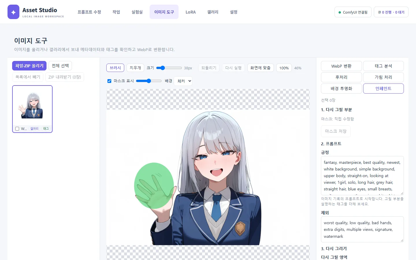 인페인트 마스크