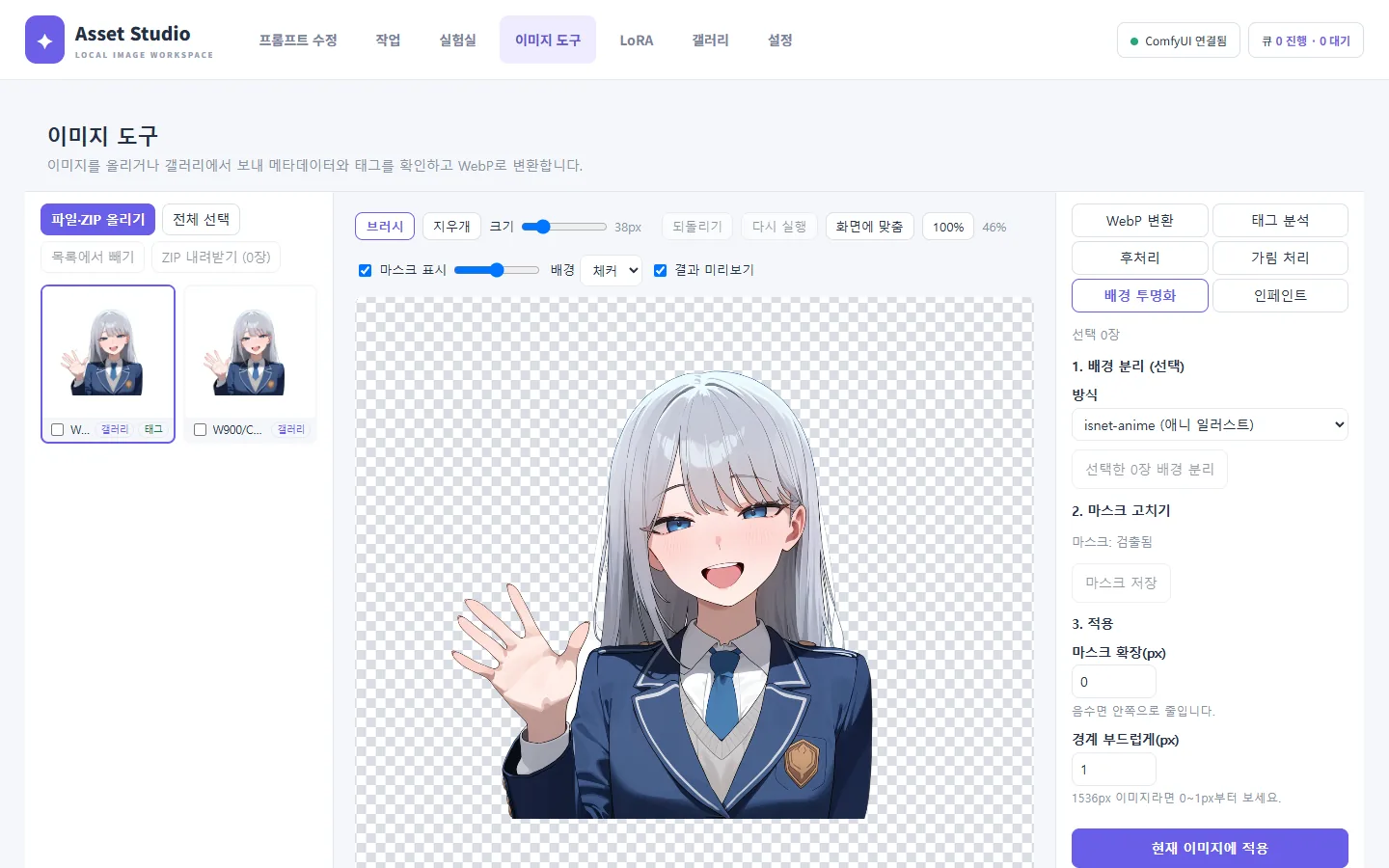 배경 투명화 미리보기